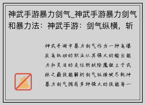 神武手游暴力剑气_神武手游暴力剑气和暴力法：神武手游：剑气纵横，斩仙屠魔