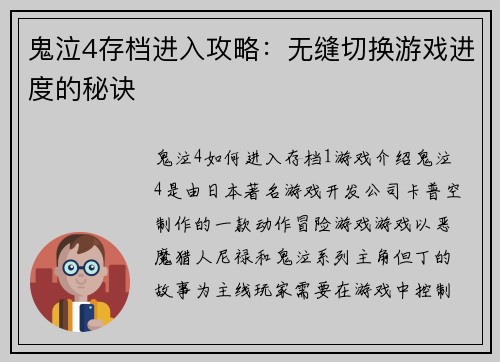 鬼泣4存档进入攻略：无缝切换游戏进度的秘诀