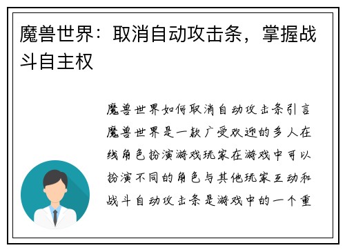 魔兽世界：取消自动攻击条，掌握战斗自主权